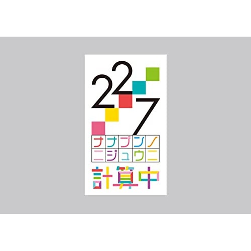 22/7 計算中 season3 5(Blu-ray Disc) ／ 22/7 (Blu-ray) ANSX-15375