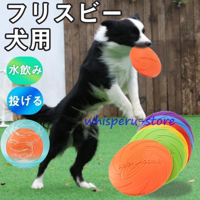 团购8件套フリスビー 犬 犬用 おもちゃ シリコン 水飲み 投げる 初心者 トレーニング 壊れにくい 柔らかい キャッチ 小型犬 大型犬 スポーツ 運動不足
