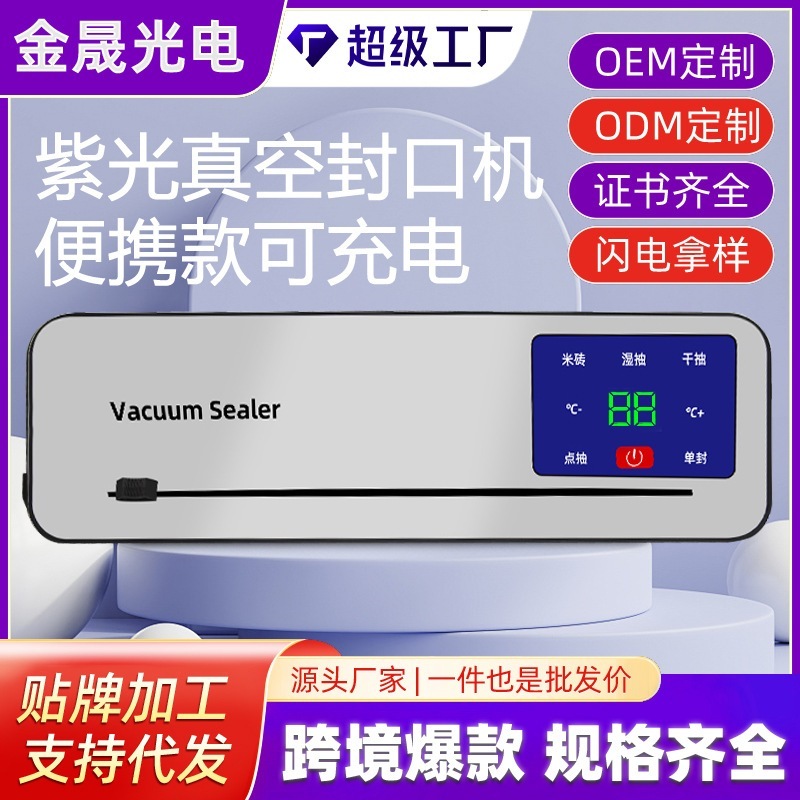 充電式家庭用自動真空シール機食品包装機小型食品保存機乾湿両用真空機
