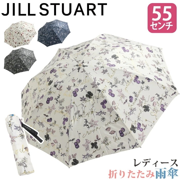 傘 折りたたみ傘 レディース JILL STUART ボタニカル 折りたたみ 雨傘 梅雨 雨具 折畳み傘 花柄 エレガント 55cm コンパクト 撥水 かさ カサ 17731