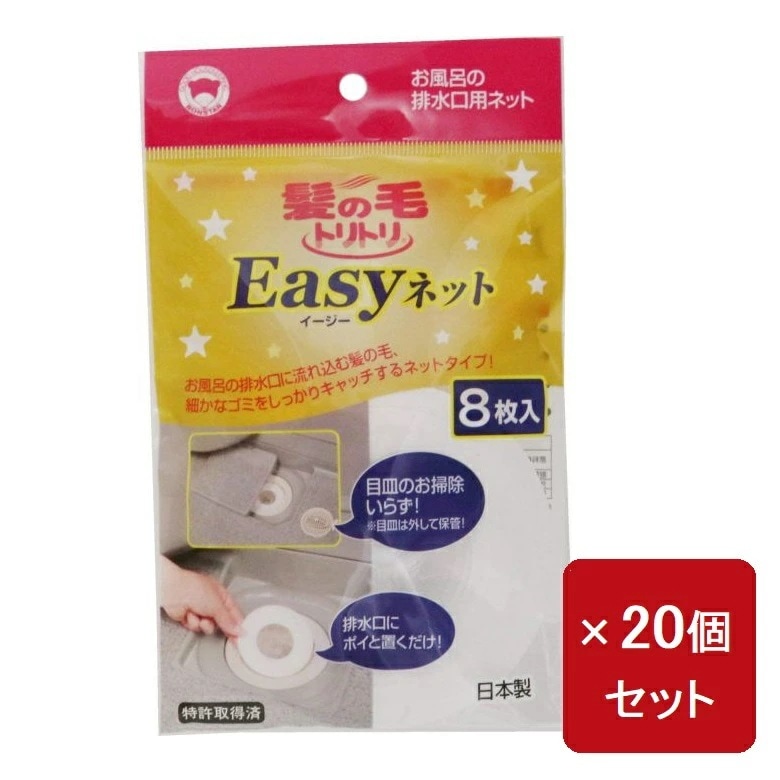 排水口ネット 髪の毛トリトリEasyネット 8枚入 【×20個セット】ボンスター 日本製 風呂掃除 使い捨て お風呂 排水溝 ヘアネット