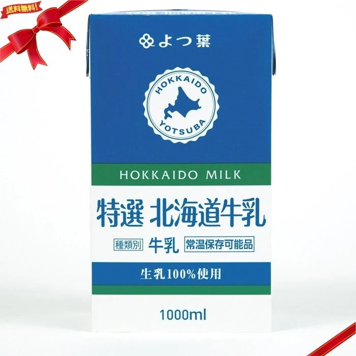 北海道特選 牛乳 ロングライフ 1000ml x 12本