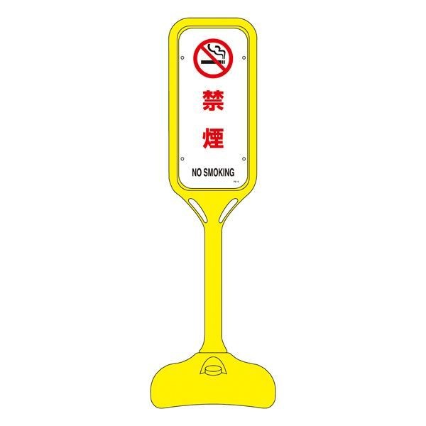 ポップスタンド 禁煙 PS-5S [単品]