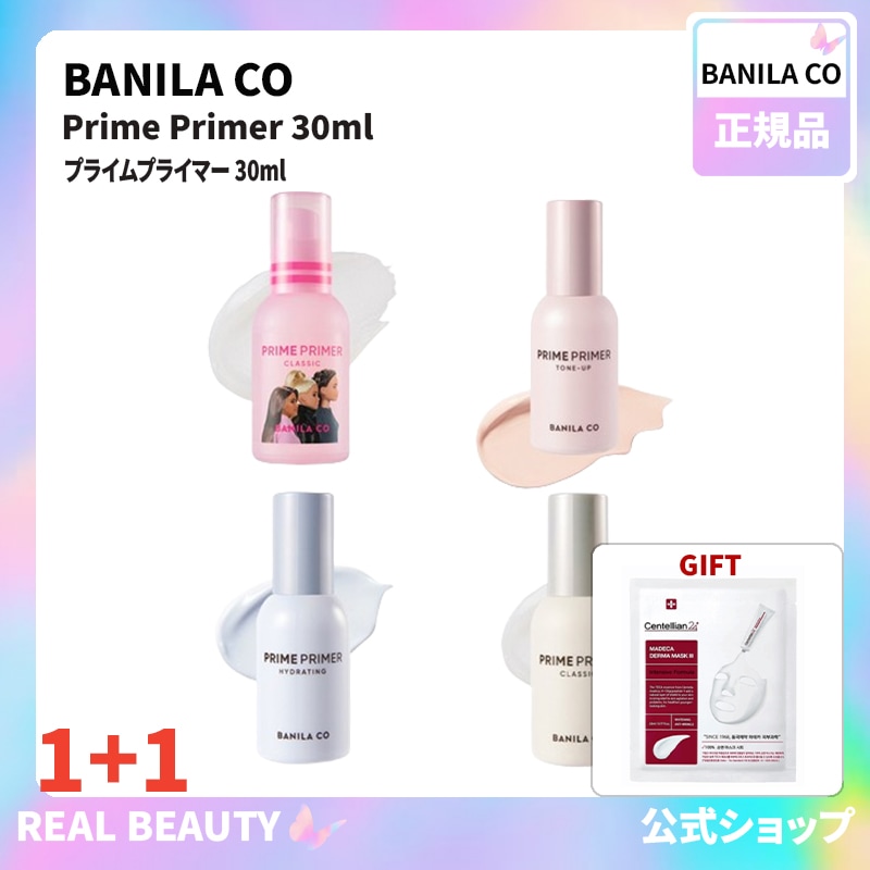 BANILA CO バニラコ プライマー プライムプライマークラシック 30ml 2set 正規品( 公式 おまけ: マスクパック1枚)