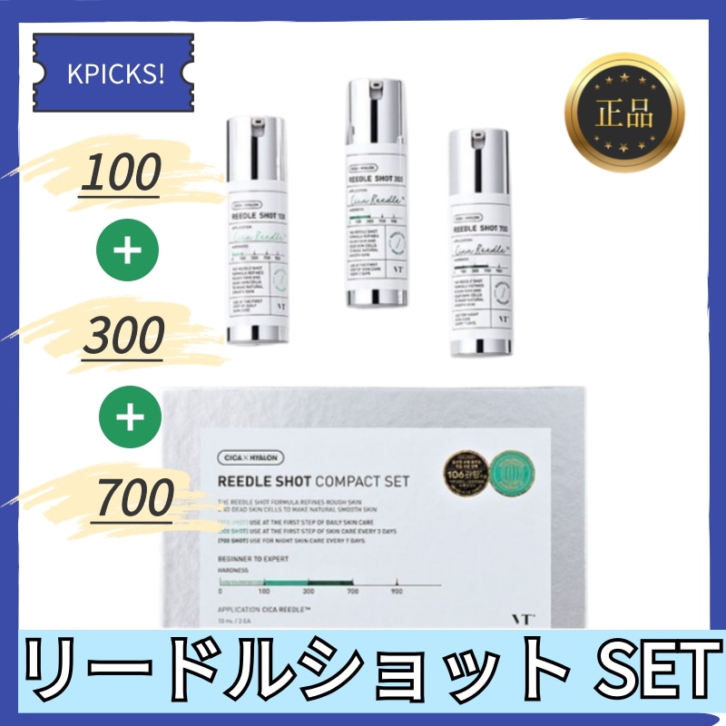 VT リドルショット コンパクト セット (リドルショット100リドルショット300リドルショット700)
