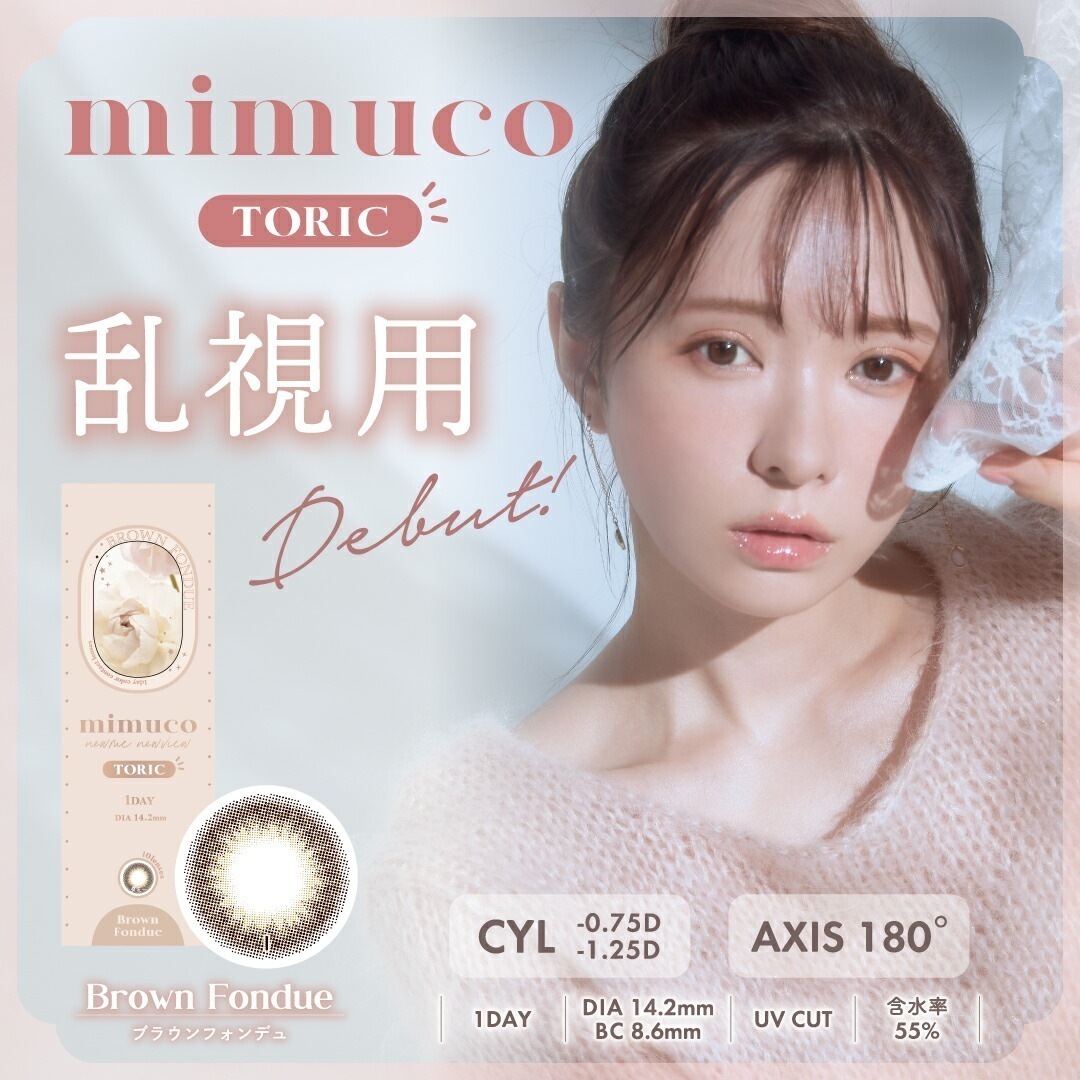 2000円OFFクーポン対象 6箱セット カラコン ミムコトーリック ワンデー 10枚入 度なし 度あり 1日使い捨て 1day mimuco TORIC カラーコンタクト 8,516円