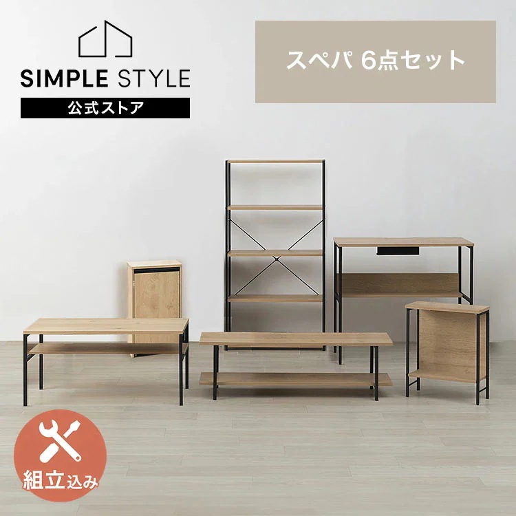 【公式】【設置サービス込み】スぺパシリーズ 6点セット／ テーブル ラック 棚 テレビ台 デスク 机 ゴミ箱 キャスター付き おしゃれ 北欧 * ＆ 新生活