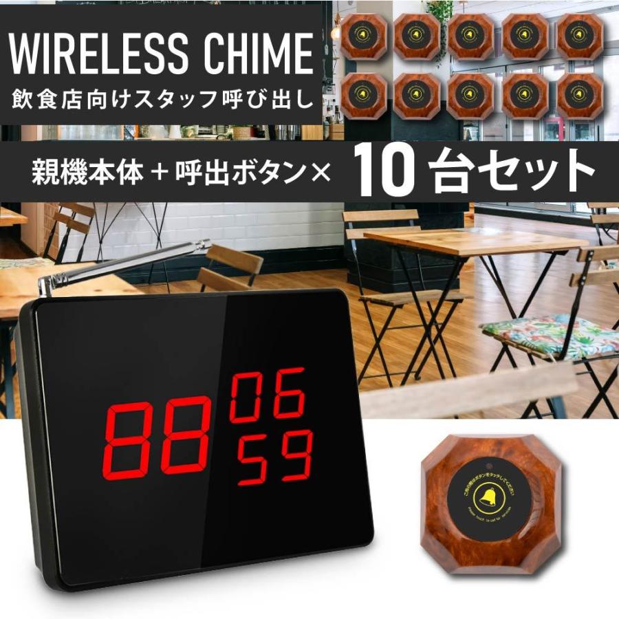 ワイヤレスチャイム スタッフ呼び出しベル 送信ボタン10個付き 3番号同時表示 飲食店向け テーブルチャイム 設定簡単 電波法適合 xd-sc-r10-ape560