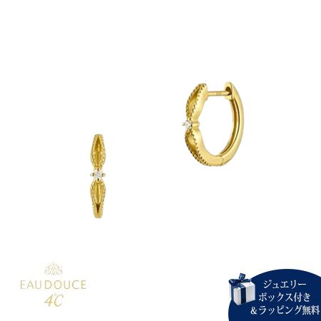 4cd518709【送料無料】【ラッピング無料】ヨンドシー 4℃ EAU DOUCE K10イエローゴールド ピアス ダイヤモンド ブランド 正規品 新品 ギフト プレゼント 人気 おすすめ 誕生日