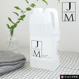 ジェームズマーティン フレッシュサニタイザー 詰め替え用 2L [james martin ジェームスマーティン] 詰替え 除菌 消臭 消毒 手指 アルコール 消毒液【ラッピング不可】