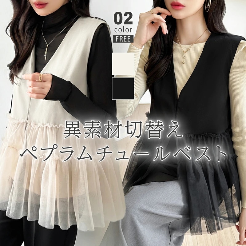 【9/25!クーポンで3,110円】 ペプラム ベスト ジレ チュール ティアード レディース トップス シアー ノースリーブ ペプラムトップス チュニック きれいめ ペプラムジレ ティアードチュニッ