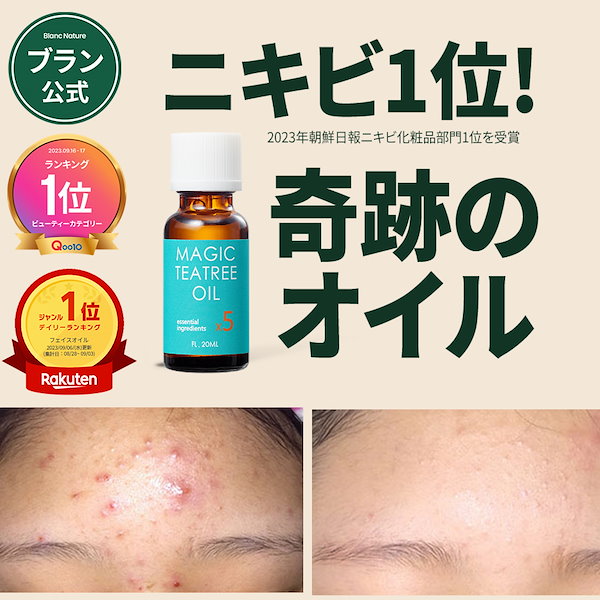 [ニキビ超急速ケア]マジックティーツリーオイル 20ml 5倍高濃縮ティーツリー成分