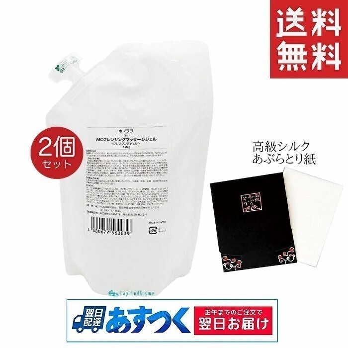 MCクレンジングマッサージ ジェル レフィル 500g 2個 シルク入り高級あぶらとり紙付き 業務用 MC クレンジング マッサージジェル 化粧落とし 洗顔 クレンジング 角栓
