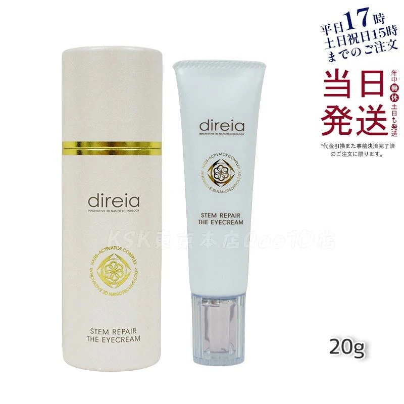 ステム リペア ザ アイクリーム 20g