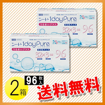シード ワンデーピュア うるおいプラス 96枚入2箱
