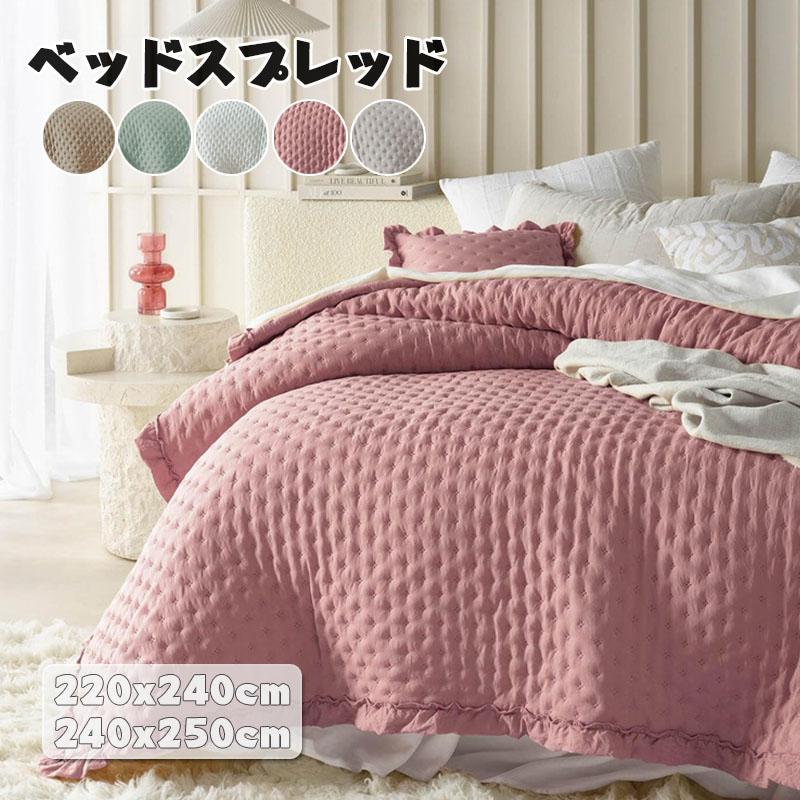即出限時.優.惠.ベッドスプレッド ベッドカバー シングル クイーン ダブル ベッドカバー 北欧 ベッドカバーキルティング ベッドスプレッド ブランケット ソファーカバー おしゃ