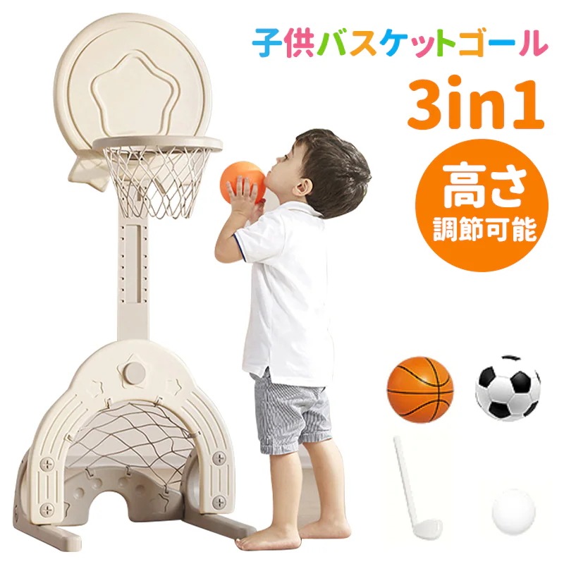 ミニ 3in1 バスケットゴール 室内 屋外 子供用 バスケットボールフープセット ミニバスケットゴール ボックス早期教育のおもちゃラック 高さ調節可能 室内遊び おもちゃ 男の子 バスケットゴール
