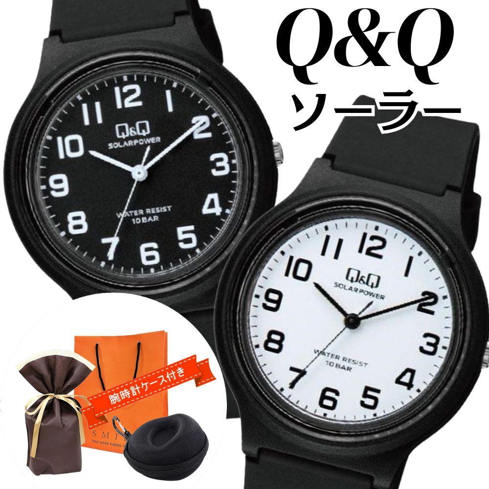 ラッピング済 ギフトセット ブラック ホワイト ペアウォッチ ソーラー シチズン Q&Q 腕時計 電池交換不要 10気圧防水 手提げ紙袋つき 時計ケース付 シンプル デザイン 海 山 川 キャンプ