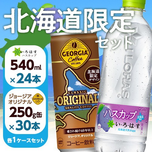 Qoo10] サントリー 【北海道限定セット】いろはす ハスカップ