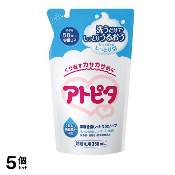 アトピタ 保湿全身しっとり泡ソープ 詰め替え用 350mL 5個セット 5,086円