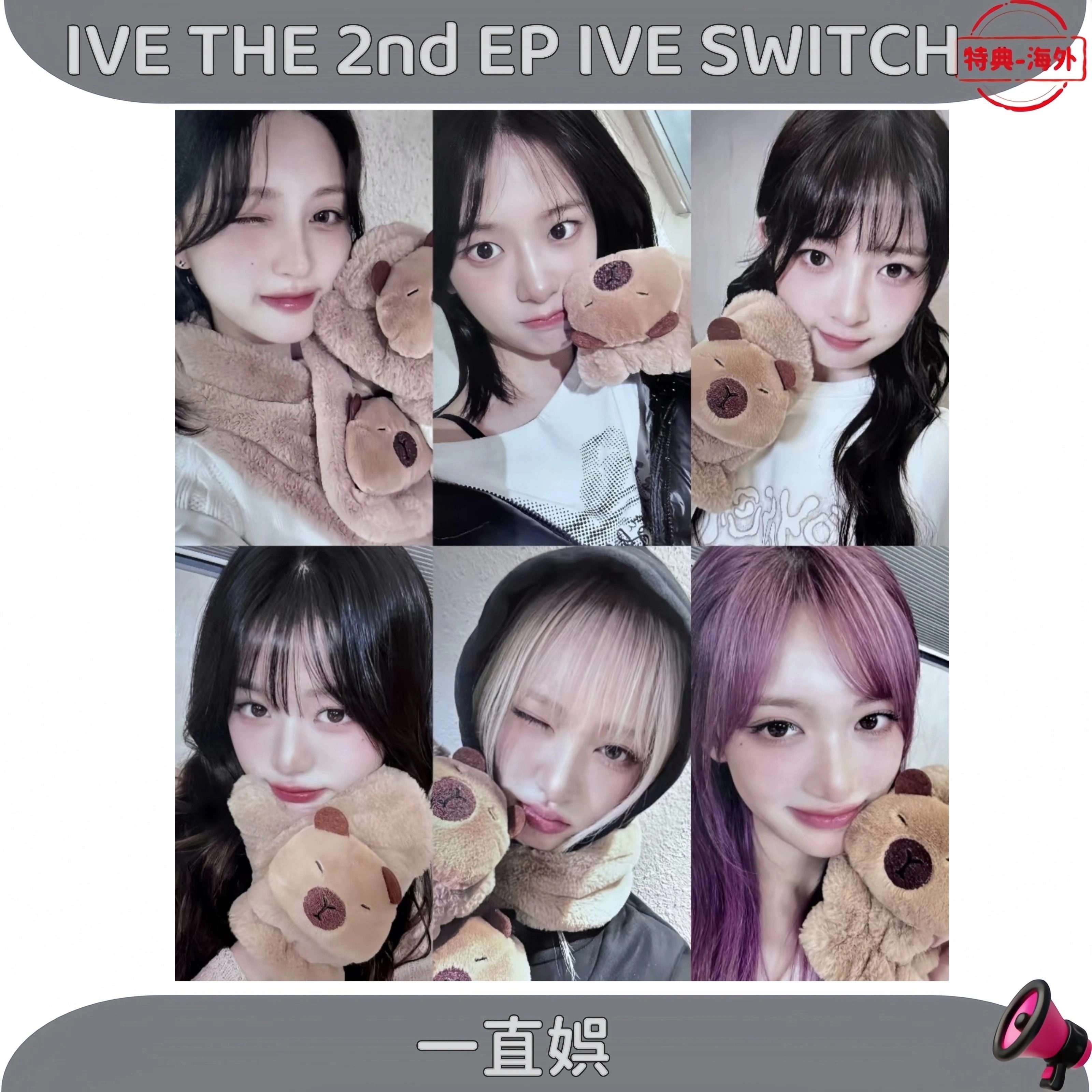 【最短当日発送】IVE THE 2nd EP IVE SWITCH 一直娯ヨントン　全員６枚セット