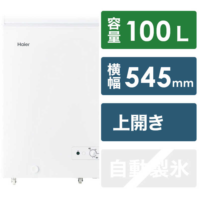 ハイアール　冷凍庫 1ドア 100L 冷蔵冷凍切替え式 ホワイト　JF-WNC100A（標準設置無料）