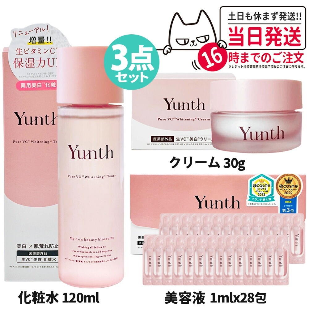 【3点セット 国内正規品】Yunth ユンス 生VC美 白化粧水 120mL 生ビタミンC クリーム 30g ビタミンC 美 白美容液 1ml×28包 スキンケア 薬用