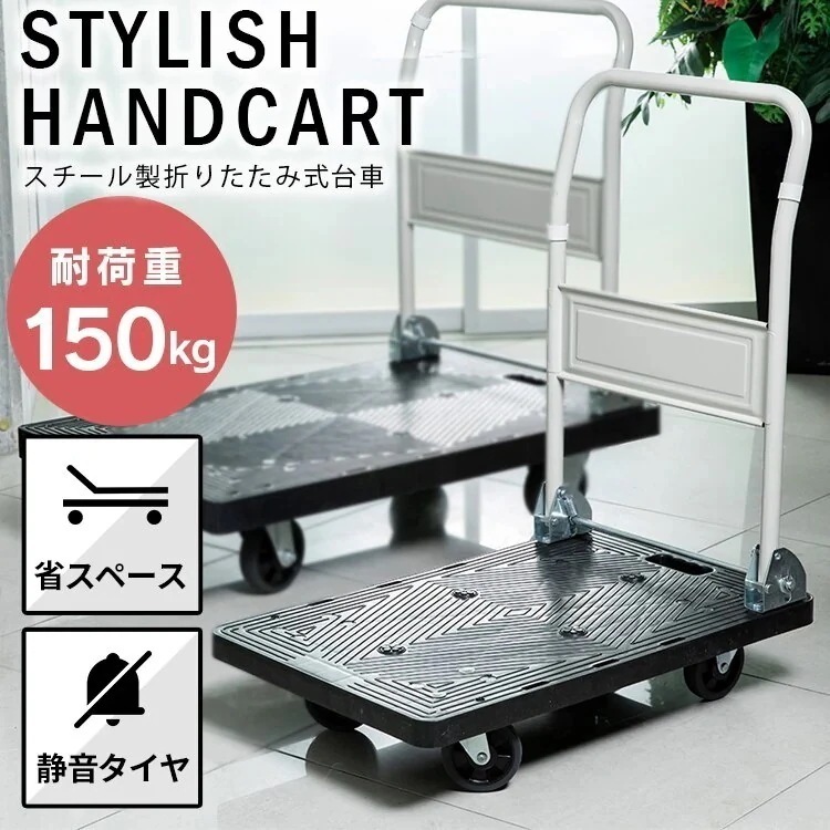 プラスチック台車 150kg PHC-150台車 ワゴン カート 折りたたみ 軽量 コンパクト ハン メガ割