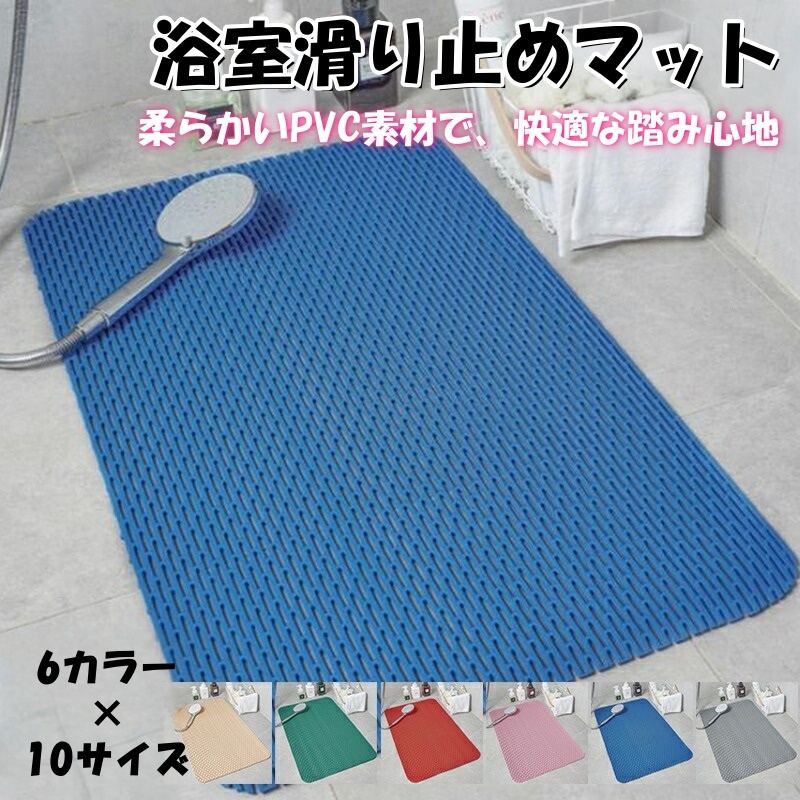 浴室 滑り止め マット お風呂 吸盤 浴槽用 バスマット 滑らない 安全 防カビ PVC 介護 バスルーム シート 吸着 高齢者 抗菌 赤ちゃん 柔らかい 半円形 業務用 転倒防止 おしゃれ カラー