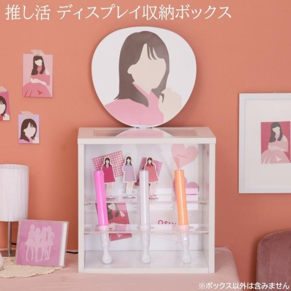 推し活 ディスプレイ収納ボックス 幅36.6cm 推しグッズラック 飾り棚 シェルフ ファン オタク 棚 収納 ペンライトスタンド