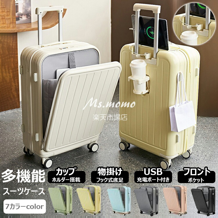 最終在庫スーツケース フロントオープン スーツケース 20/22/24/26インチ 軽量 スーツケース USBポート付き 3泊4日 キャリーバッグ ドリンクホルダー 機内持ち込み 前開き ファスナータ
