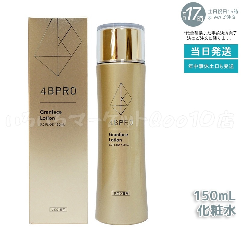 4B PRO グランフェイスローション 150ml 化粧水