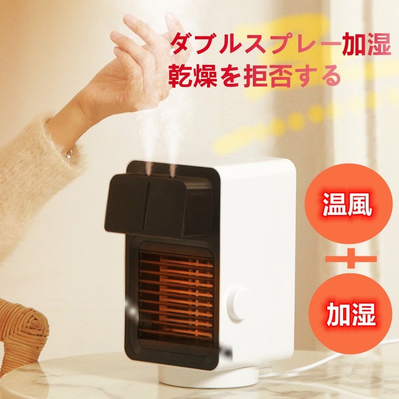 電気ヒーター 加湿ヒーター 加湿器 小型 軽量 コンパクト 即暖 暖房器具 ヒーター セラミックヒー