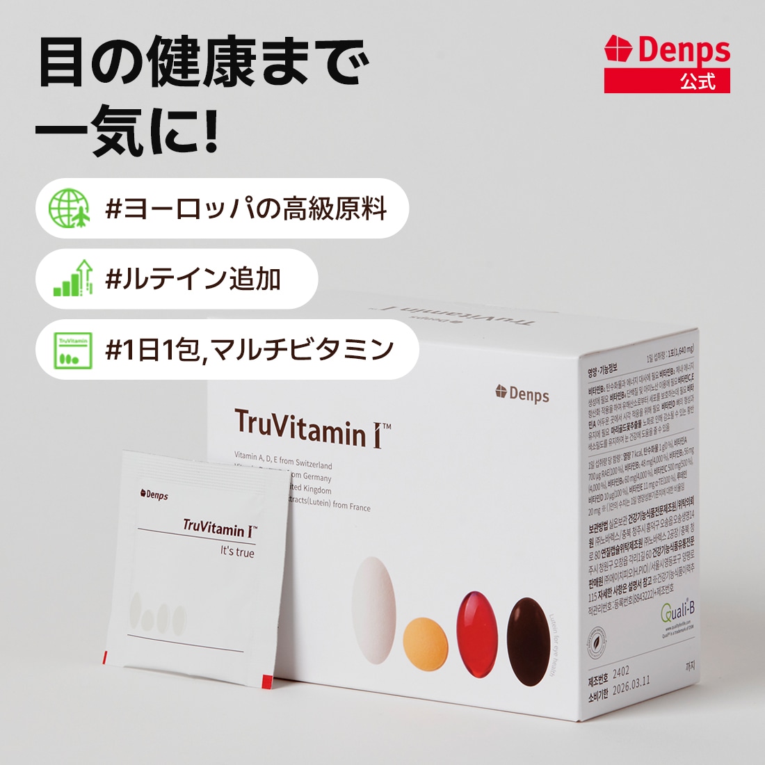 [公式]トゥルーバイタミンI(2Box) 2ヶ月分 ビタミン 1パックビタミン ルテイン 目の健康 きれいなビタミン マルチビタミン 韓国ビタミン サプリ 高含量 家族ビタミン ビタミンC ビタミンB