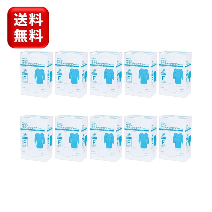 【10箱】プラスチックガウン親指フック付 15枚 10箱