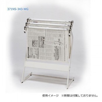 ナカキン　新聞架　3本掛　371NS-343-WG