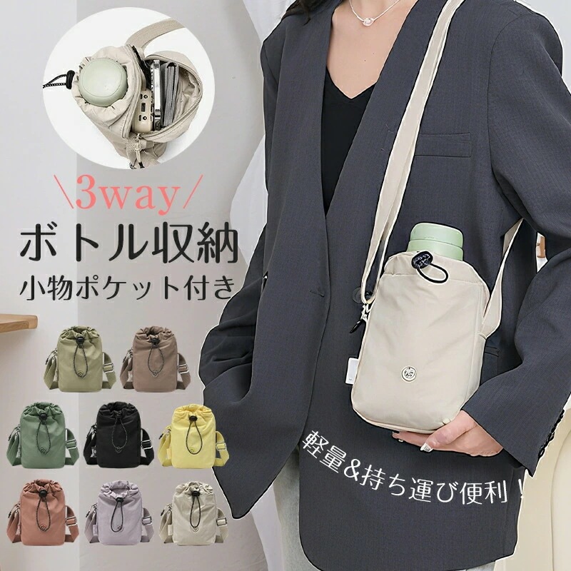 クーポンで2142円／ペットボトルホルダー スマホショルダー スマホポーチ ボトルポーチ ショルダー 水筒ケース ポケット 水筒カバー ショルダーバッグ レディース 斜めがけ 大人 軽量 持ち歩き 4,525円