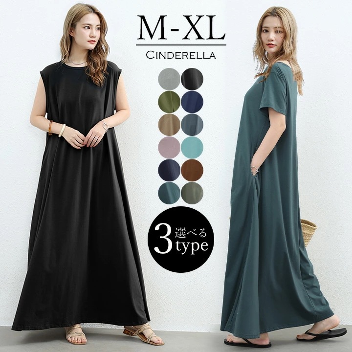 激安販売!ワンピース ロングワンピース マキシワンピース マキシ丈 夏 春 半袖 フレンチスリーブ ノースリーブ 無地 ロング丈 抜け感 Uネック ドロップショルダー 細見え オーバーサイズ ビッグサ