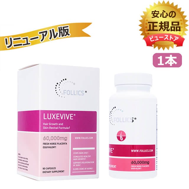 ルグゼバイブ 90錠 1箱 正規品 リニューアル版 製造年月日・賞味期限はボトル底部に記載 フォリックス 女性 サプリメント 海外発送便商品：日時指定不可 ヤマト・佐川国際便発送