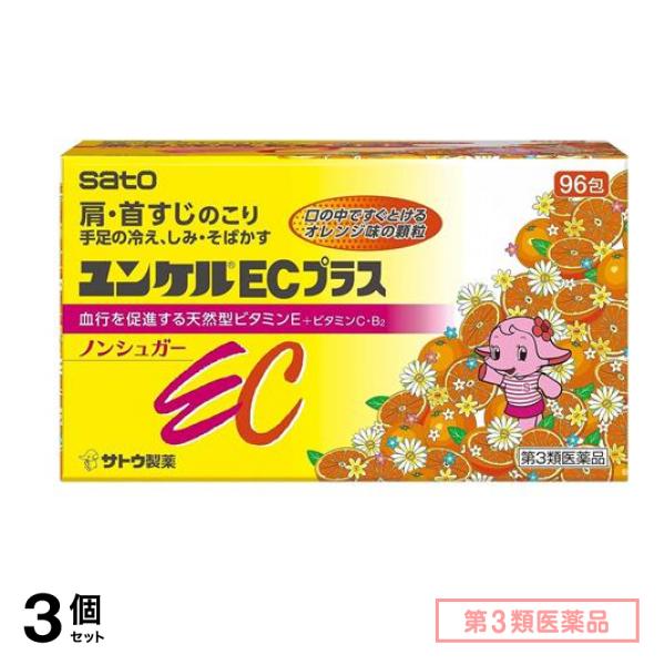 第３類医薬品 ユンケルECプラス 96包 3個セット