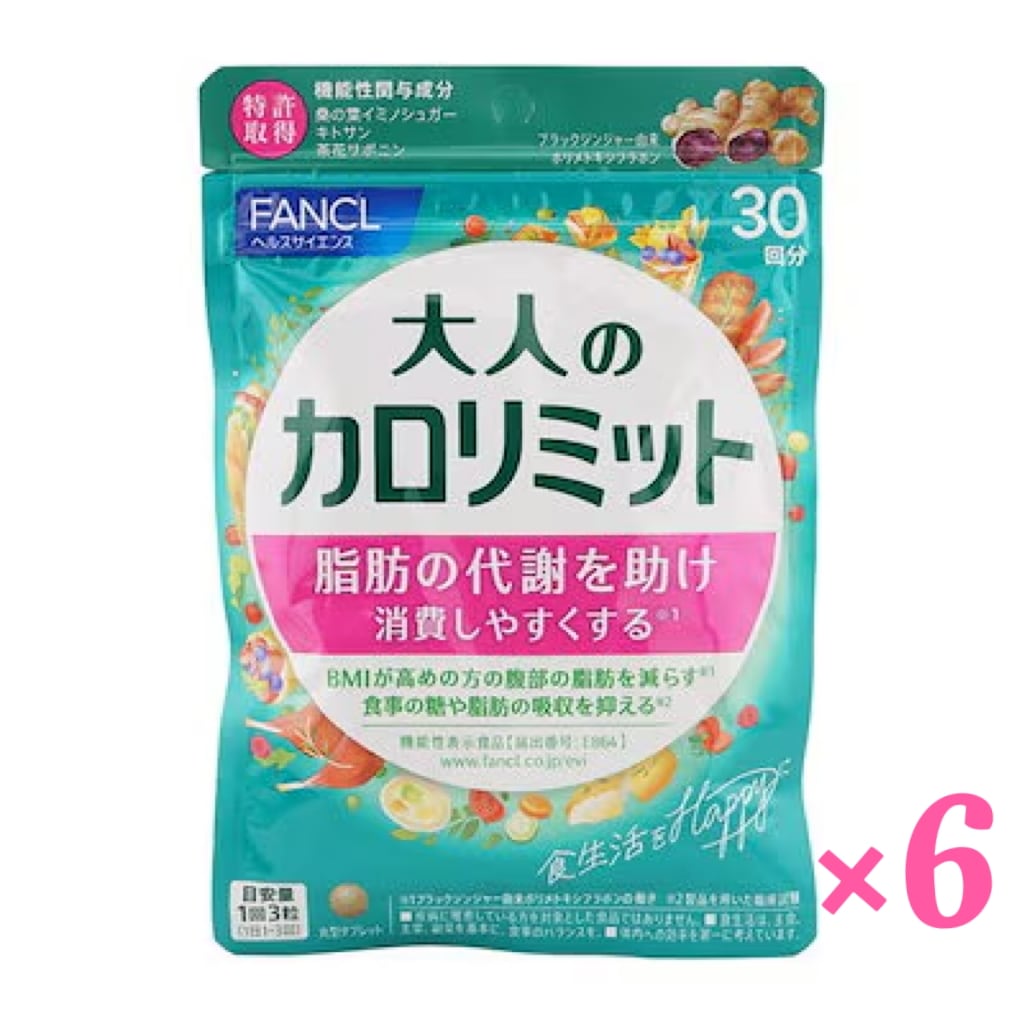 大人のカロリミット 30回分 90粒 健康食品 サプリメント ダイエット サポート 6袋セット