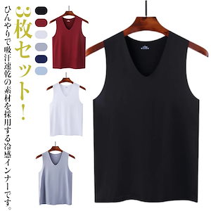 3枚セット！ 接触冷感 シームレス タンクトップ メンズ インナーシャツ Vネック 肌着 通気 吸汗速乾 ストレッチ トップス ノースリーブ tシャツ ひんやり 涼しい 薄手 春夏 夏 アンダーウエア