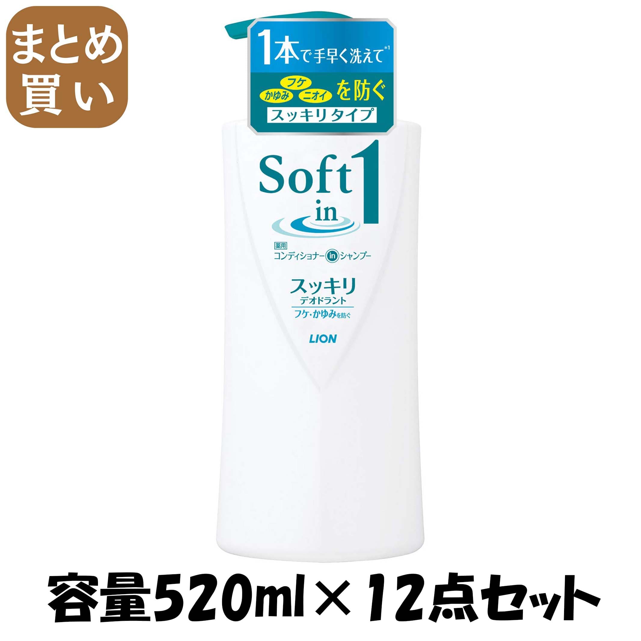 【まとめ買い】ソフトインワン　スッキリデオドラント　ポンプ　５２０ｍｌ 容量520ML×12点セット ライオン シャンプー
