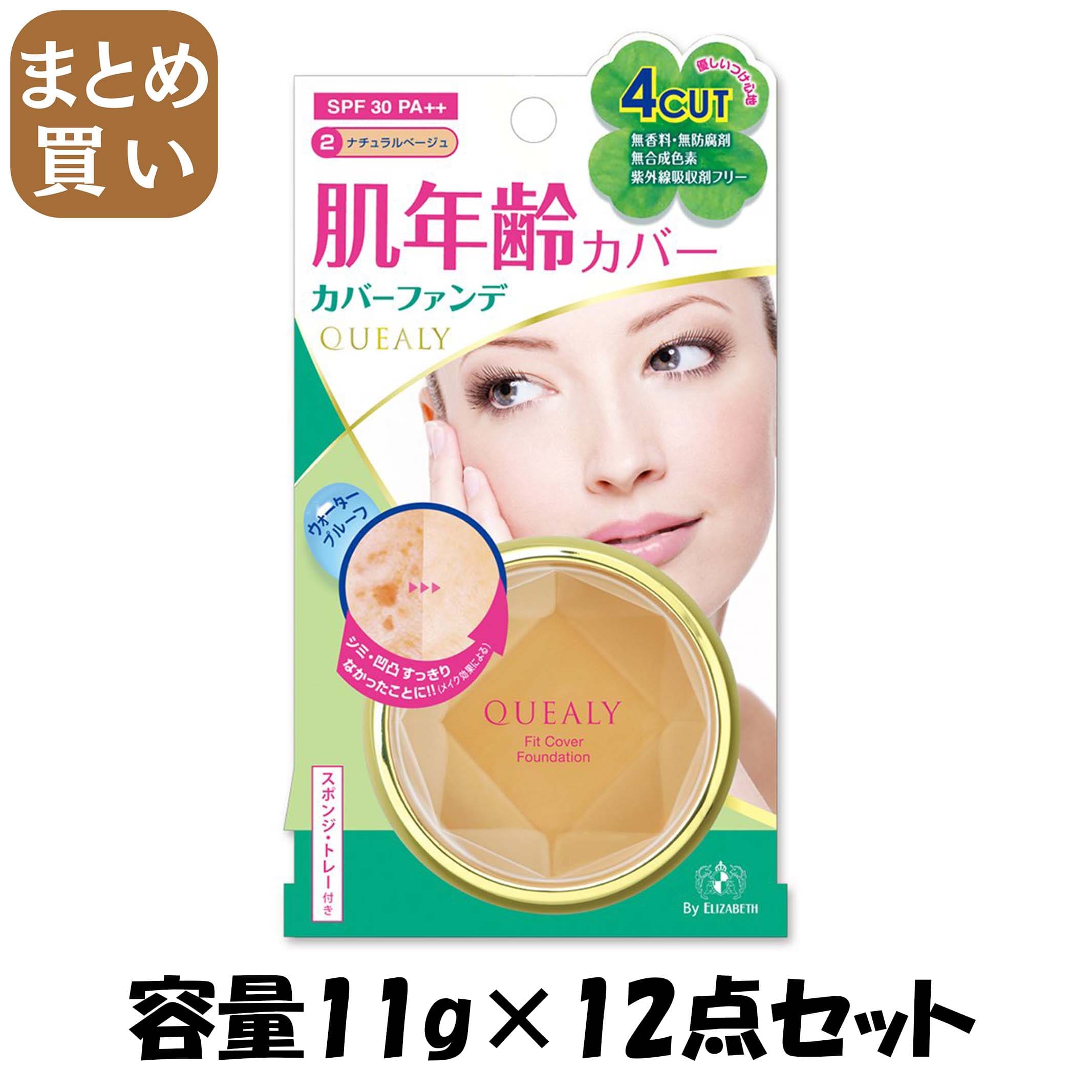 【まとめ買い】クエリー　フィットカバー　ファンデーション０２ 容量11G×12点セット エリザベス メイク