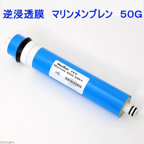 マーフィード　逆浸透膜　マリンメンブレン　５０ＧＰＤ　エキスパートマリンＺ５０用　ＣＲＣ10―55―20―00―00