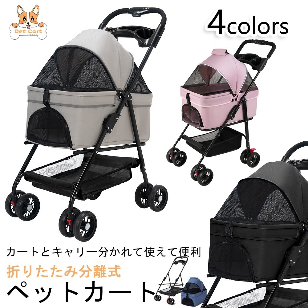 165ペットカート 折り畳み 4輪 ストッパー付き 通気性抜群 小物入れ 手洗い可能 軽量 ドッグカート分離式 ペット用品収納 組立簡単 小動物 お出かけ ペット散歩 多頭ペットカート Y-01