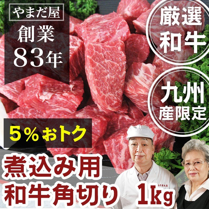 いいスタイル A5 / 1kg 角切り 和牛 宮崎牛 クーポン使用可能 佐賀牛 A4 九州 牛肉 鹿児島黒牛 等級 牛肉 -  flaviogimenis.com.br