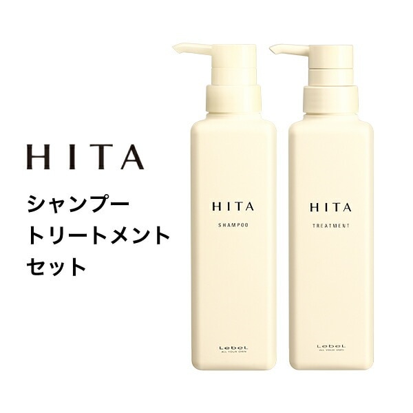 2本セット【 HITA 】ルベル Lebel ヒタ シャンプー＆トリートメント 400ml クセ毛 ストレート 乾燥 広がり 熱ダメージ 潤い 美髪 ホームケア