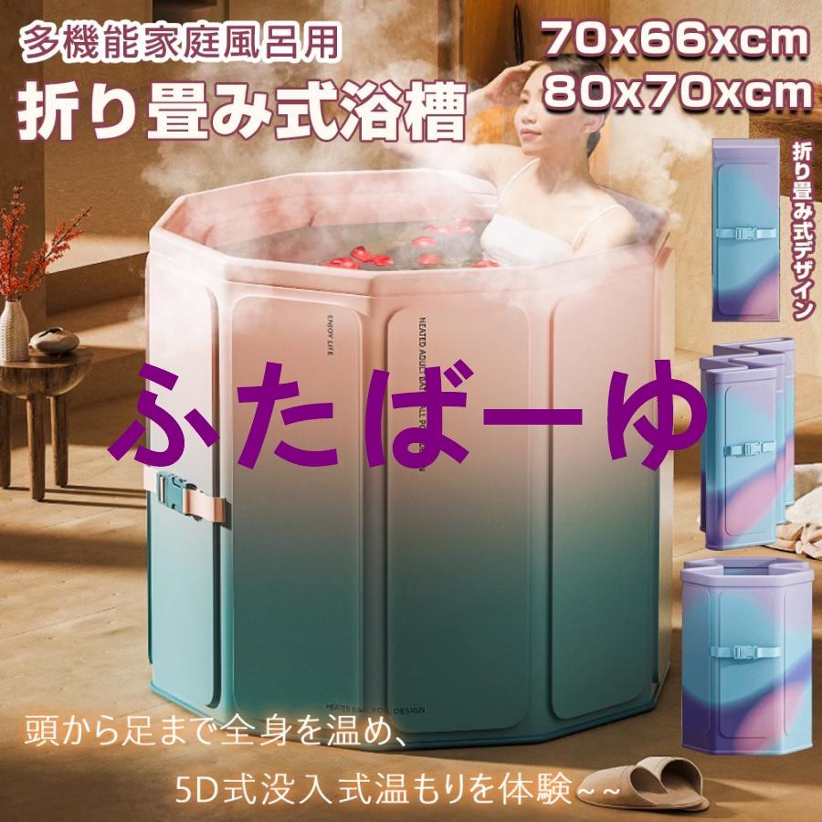 即出最安値 折りたたみ 浴槽 大人 ポータブルバスタブ 組立不要 折りたたみバスタブ ポータブル 折り畳み式浴槽 折りたたみ バスタブ 大人用 子供用 お呂 簡易浴槽