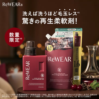 リウェア 再生 柔軟剤 ボトル&詰め替え 2点セット 500ml+800ml クラシックローズ＆ムスク／フレッシュシトラス＆グリーン おしゃれ着 ふわふわ 消臭 抗菌 洗濯 毛玉 花粉 静電気防止 低